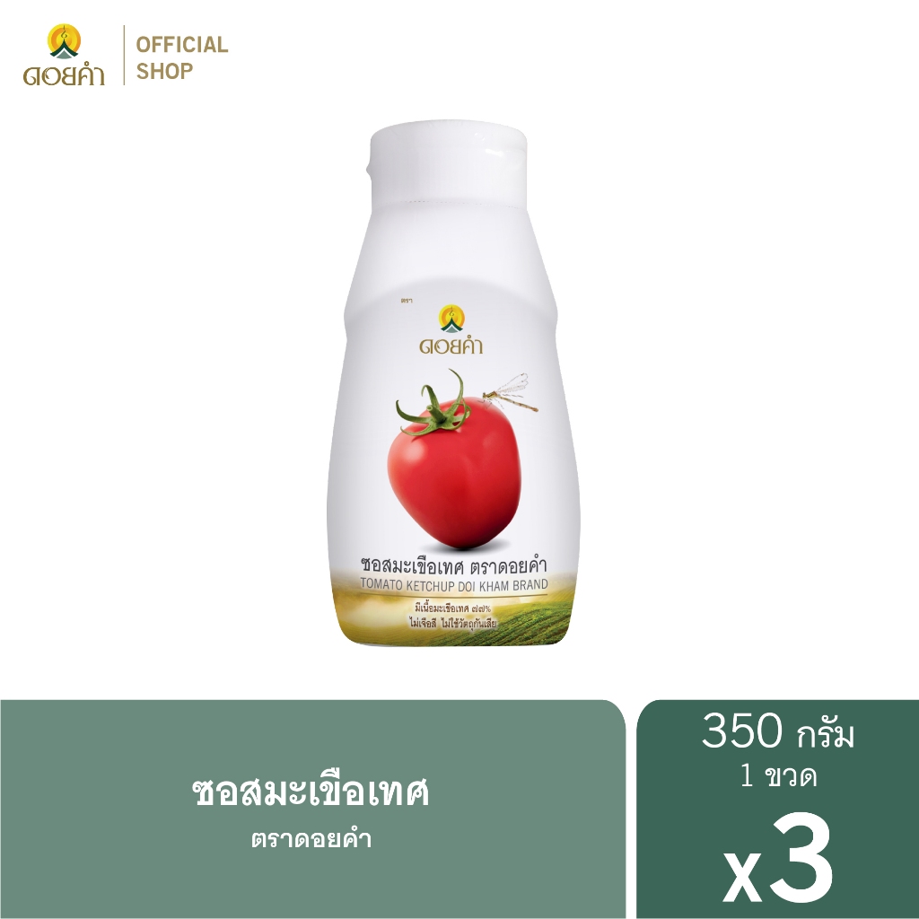 ดอยคำ ซอสมะเขือเทศ ขนาด 350 กรัม (3 ขวด)