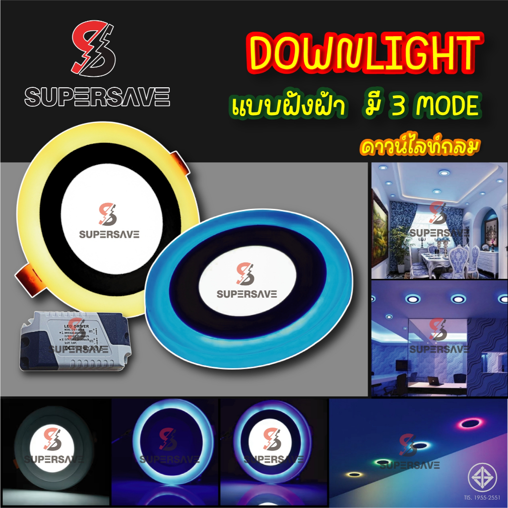 panel led 3แสง3สเต็ป ดาวไลท์ฝังฝ้าใช้สวิต์ชเปิดปิดเปลี่ยนแสงในตัวเดียว ฝังฝ้าต่อไฟตรงพร้อมหม้อแปลง