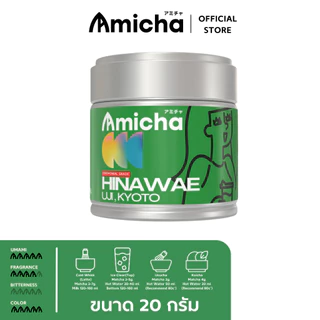 [AMICHA] - HINAWAE (ฮินาวาเอะ) ผงมัทฉะ 100% 🌱 จากเมืองอูจิ, เกียวโต ประเทศญี่ปุ่น | Ceremonial grade