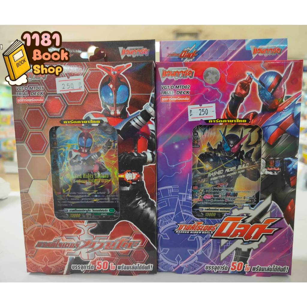 พร้อมส่ง การ์ดแวนการ์ดดี มาสค์ไรเดอร์ บิลด์ MTD02+ มาสค์ไรเดอร์ คาบูโตะ MTD