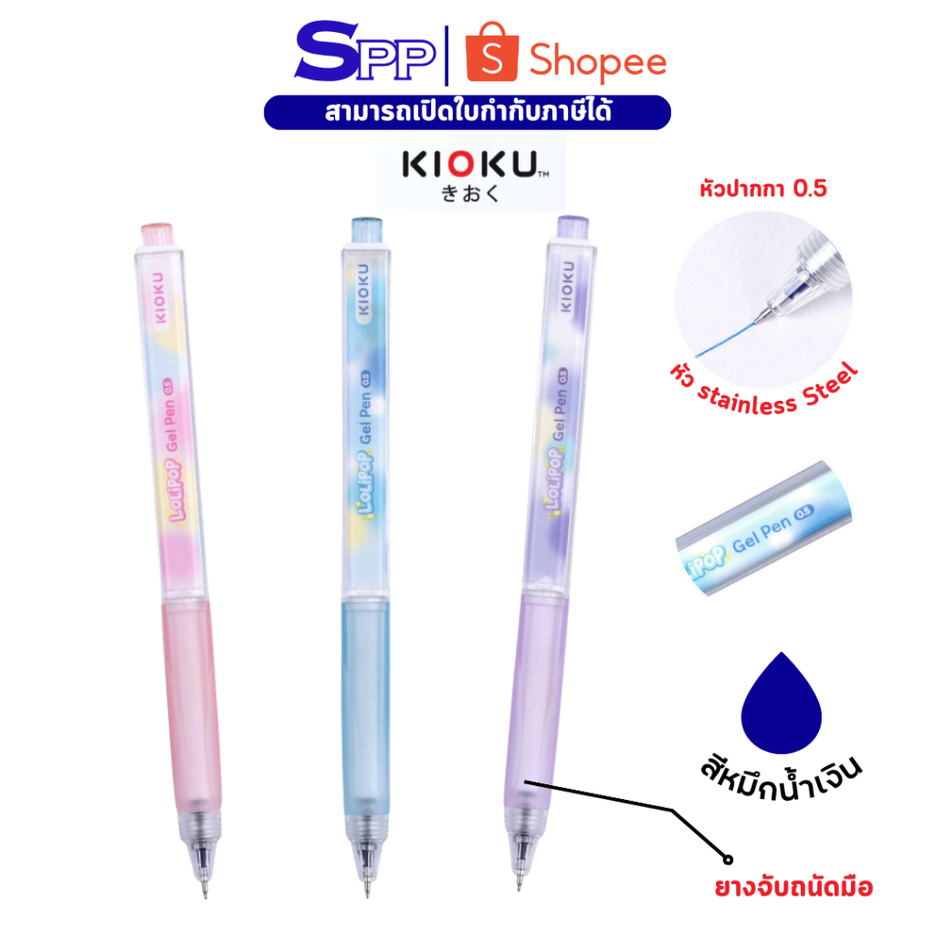 ปากกาเจล lolipop กันน้ำ design สุดน่ารัก หัว 0.5mm จำนวน 1 ด้าม