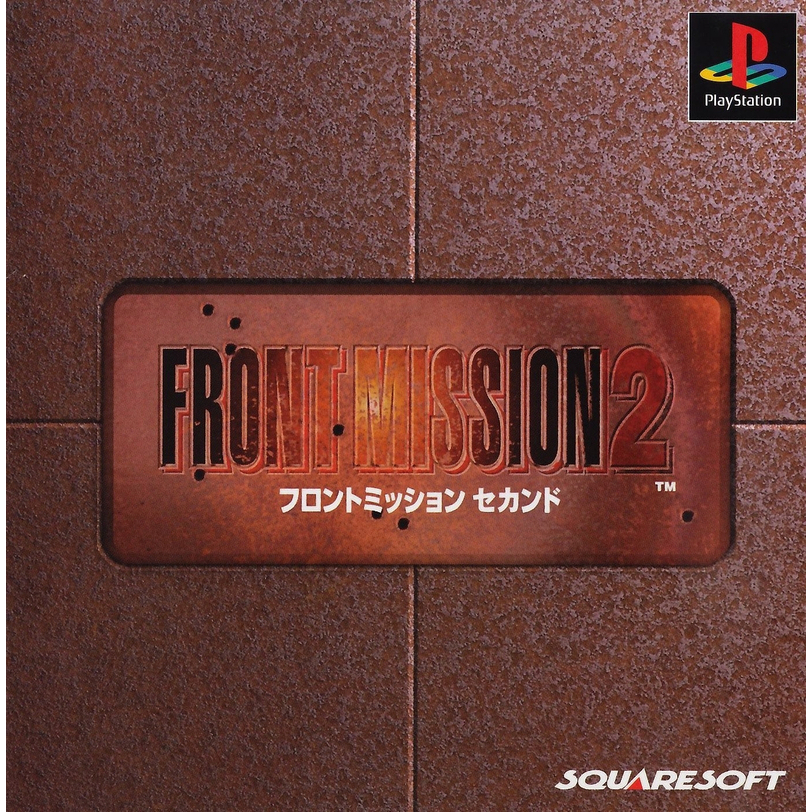 [PS1] Front Mission 2 : Second (1 DISC) เกมเพลวัน แผ่นก็อปปี้ไรท์ PS1 GAMES BURNED CD-R DISC