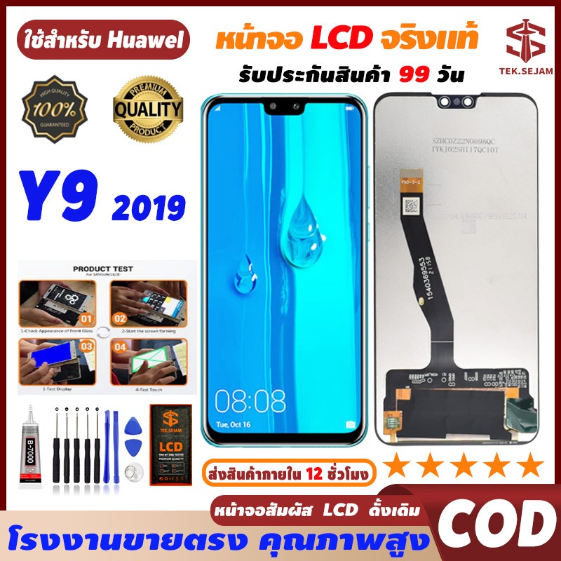 🔥หน้าจอใช้ร่วมกับ Hw Y9 2019,ทัช อะไหล่มือถือ จอพร้อมทัชสกรีน ออปโป้ Y9 pro 2019 แท้จอไขควง+กาว🚚