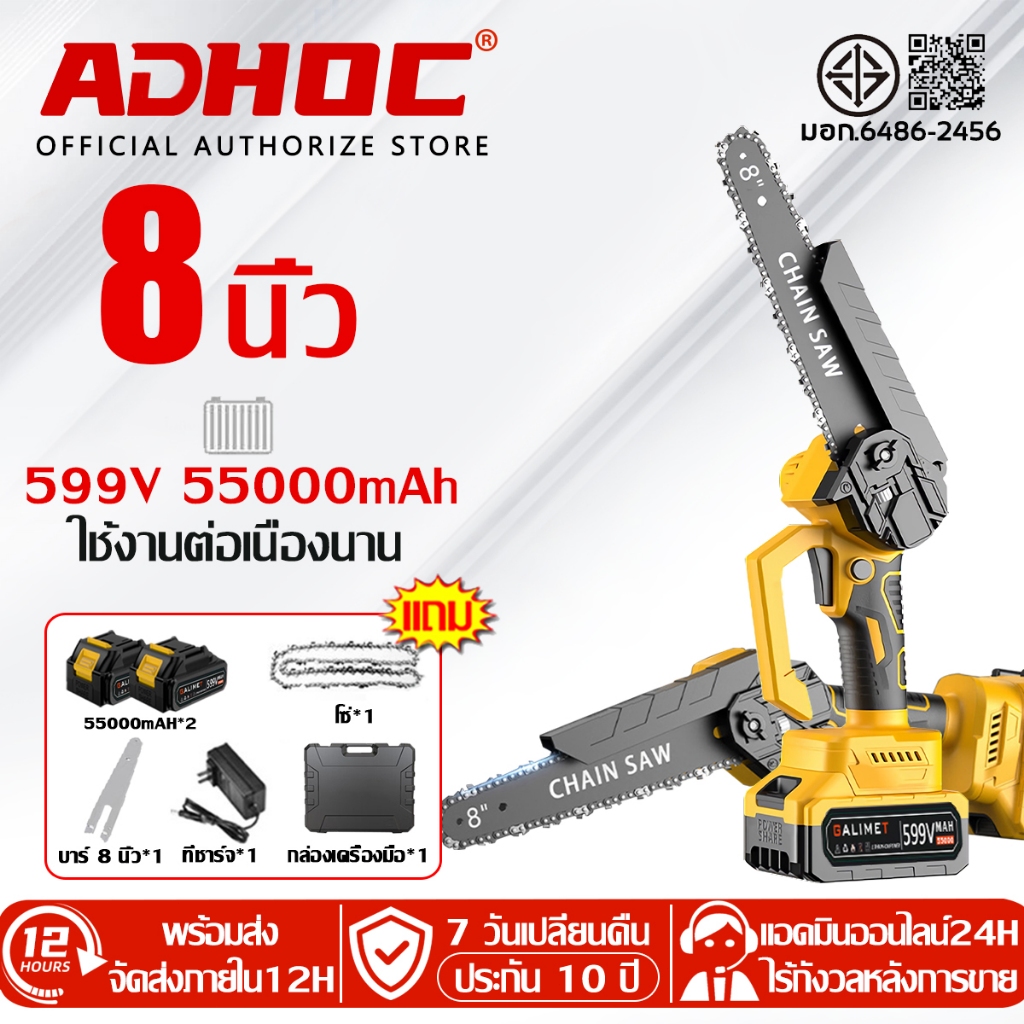 【รับประกัน 10 ปี】เลื่อยไฟฟ้าแบต 8นิ้ว เลื่อยยนต์ 599V 55000mAh แบตเตอรี่ 2 ก้อน เลื่อยโซ่ไฟฟ้า Cordless Chainsaw