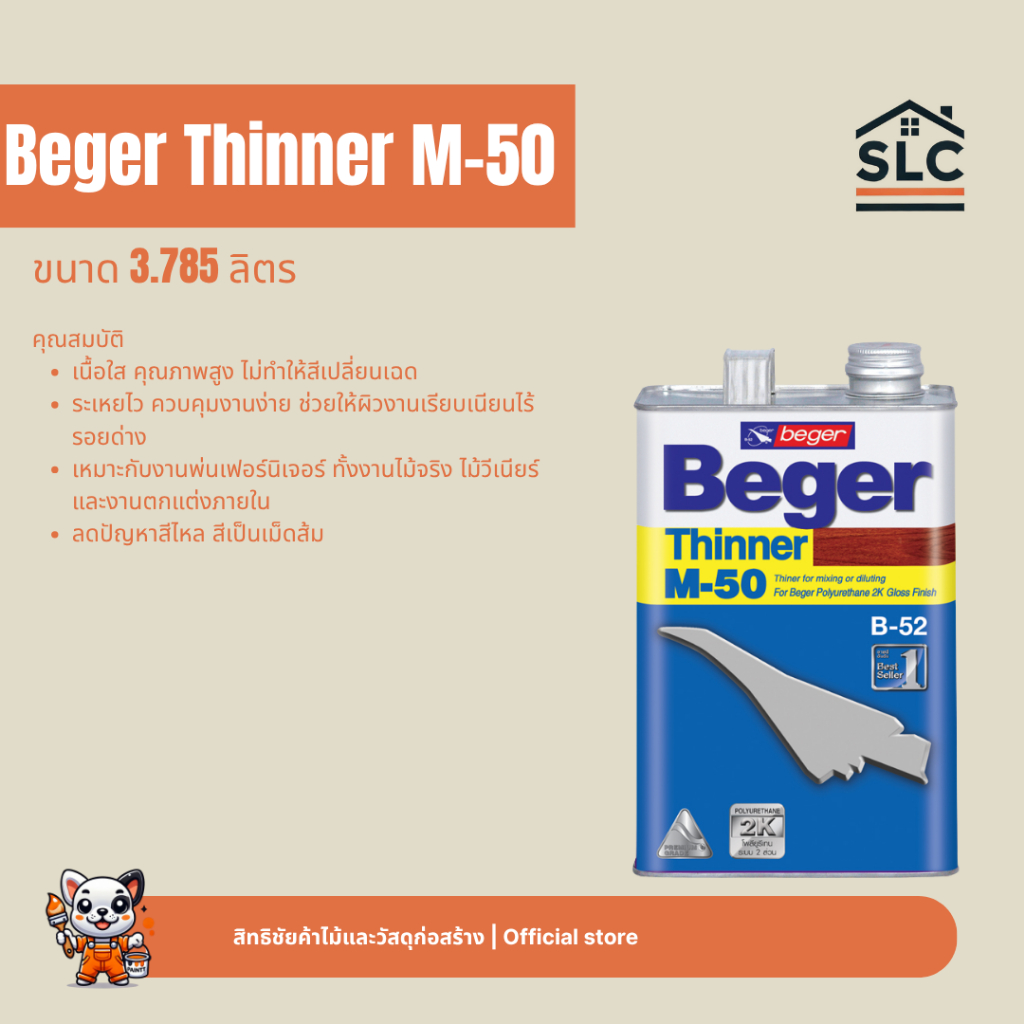 เบเยอร์ ทินเนอร์ M-50 ทินเนอร์เกรดพิเศษ สำหรับไม้ชนิดเงา เหมาะสำหรับทำละลายยูรีเทน แห้งตัวเร็ว ขนาด3.785ลิตร