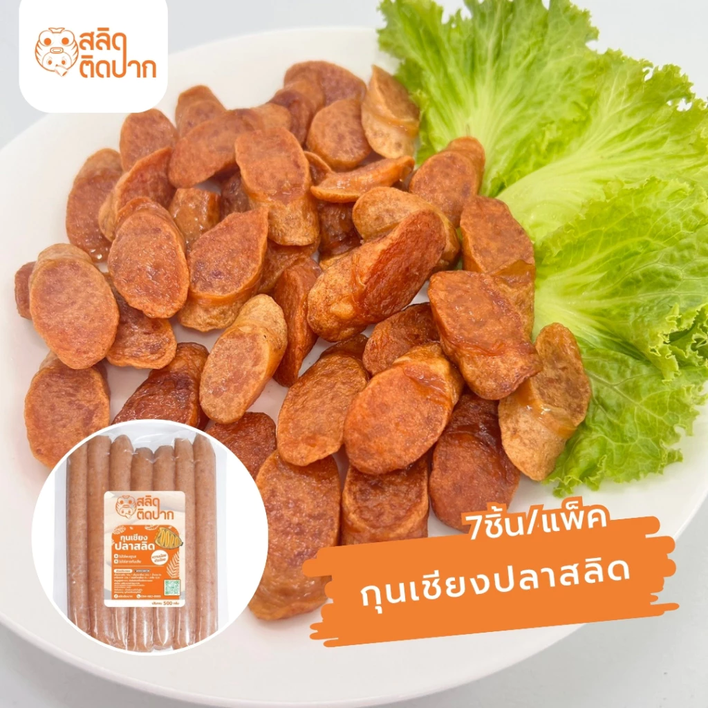 สลิดติดปาก กุนเชียงปลาสลิด กุนเชียง ปลาสลิดบางบ่อ 7 ชิ้นต่อ 1 แพ็ค เนื้อปลาเน้น ๆ ไม่คาว หอมมันทุกคำ