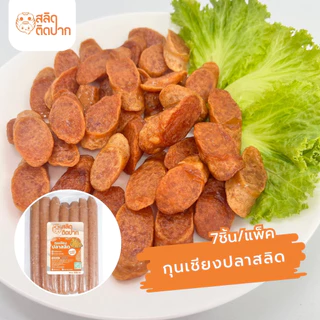 สลิดติดปาก กุนเชียงปลาสลิด กุนเชียง ปลาสลิดบางบ่อ 7 ชิ้นต่อ 1 แพ็ค เนื้อปลาเน้น ๆ ไม่คาว หอมมันทุกคำ