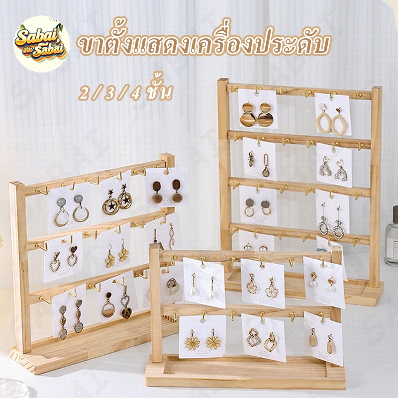 ขาตั้งโชว์เครื่องประดับไม้ พร้อมตะขอ ชั้นวางโชว์อัญมณี พร้อมตะขอ ชั้นวางโชว์อัญมณี สําหรับอุปกรณ์เสริม