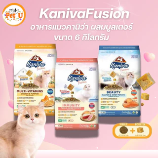 Kaniva Fusion Cat food อาหารแมว คานิว่าฟิวชั่น พร้อม Kaniva Booster 3 สูตรพิเศษ ขนาด 6 กิโลกรัม