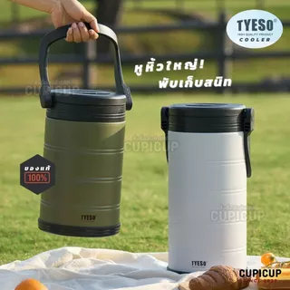 [พร้อมส่ง🇹🇭] TYESO COOLER มีหูหิ้ว กระติกสแตนเลส ถังน้ำแข็ง ขนาดใหญ่จุใจ เก็บความเย็น 5000-6500ml