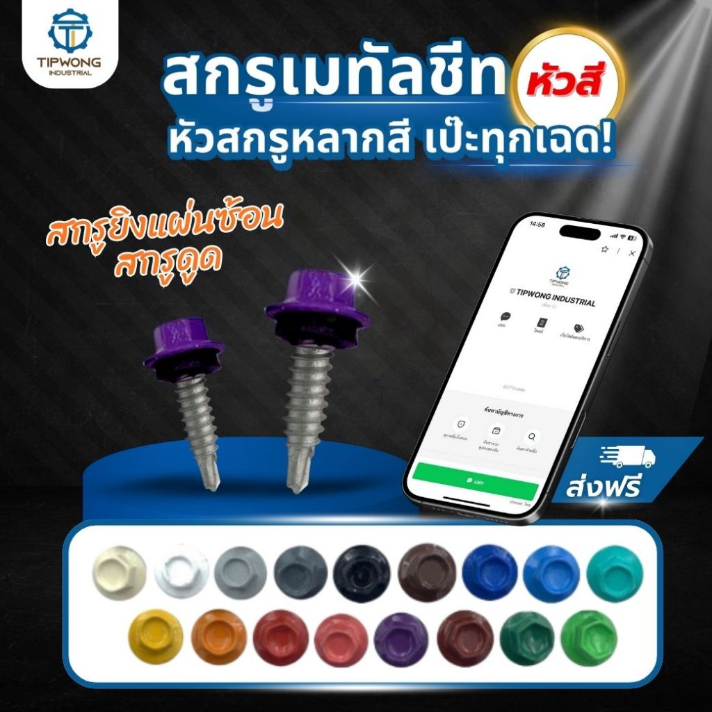 สกรูเมทัลชีท สำหรับยิงครอบ ยิงแผ่นซ้อน [สกรูดูด] #15-15×3/4"[20mm.]