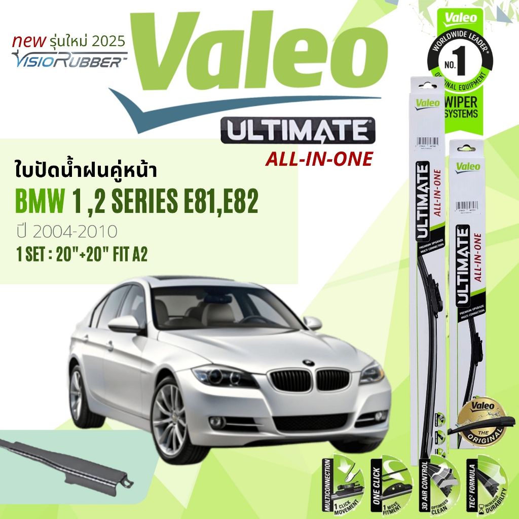 ✨รุ่นใหม่ปี 2025✨ที่ปัดน้ำฝน คู่หน้า VALEO Ultimate 20+20 fit A2 BMW 1,2 Series E81,82 ปี 2004-2010