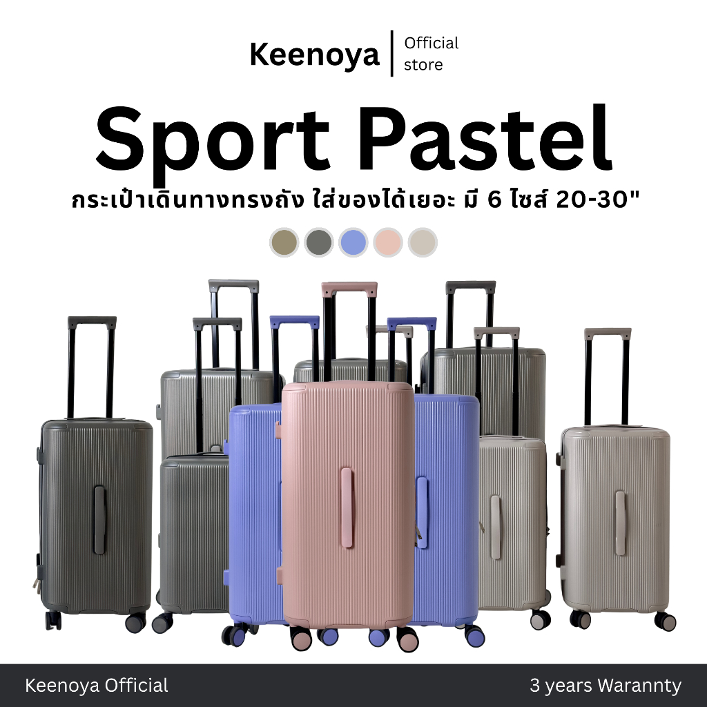KEENOYA กระเป๋าเดินทาง รุ่น SPORT PASTEL ขนาด 20" 22" 24" 26" 28" 30" ทรงถังน่ารัก รับประกัน 3 ปี
