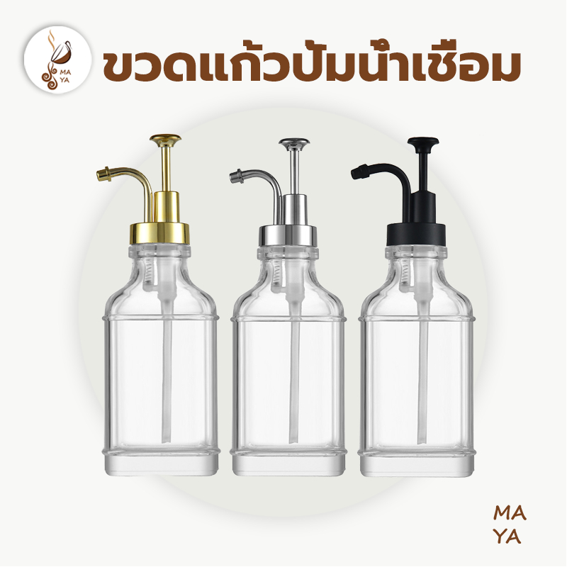 MAYA Coffee ขวดปั้มน้ำเชื่อม 16OZ ขวดแก้วปั้มน้ำเชื่อม 500ml แก้วหนา สี่เหลี่ยม KGLK