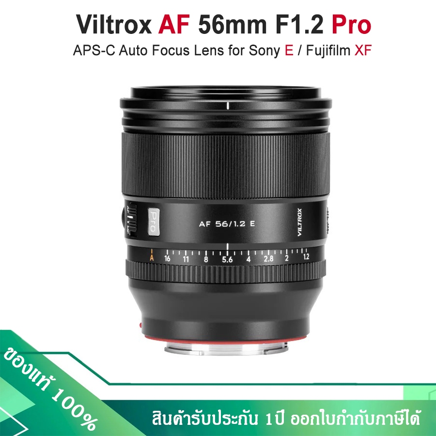Viltrox AF 56mm F1.2 Pro Lens เลนส์ออโต้โฟกัส สำหรับกล้อง APS-C รูรับแสงกว้าง สำหรับถ่ายภาพบุคคล (รั