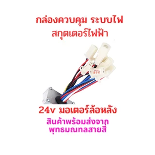 250W/350W/500W 24V กล่องวงจรสกู๊ตเตอร์ กล่องควบคุมมอเตอร์แบบแปรงถ่าน สำหรับสกู๊ตเตอร์จักรยาน TOPMAX เช็คสายก่อนสั่งซื้อ