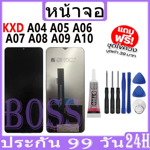 หน้าจอ LCD Display จอ+ทัช สำหรับ KXD A04 A05 A06 A07 A08 A09 A10 อะไหล่มือถือ จอพร้อมทัชสกรีน แถมไขค