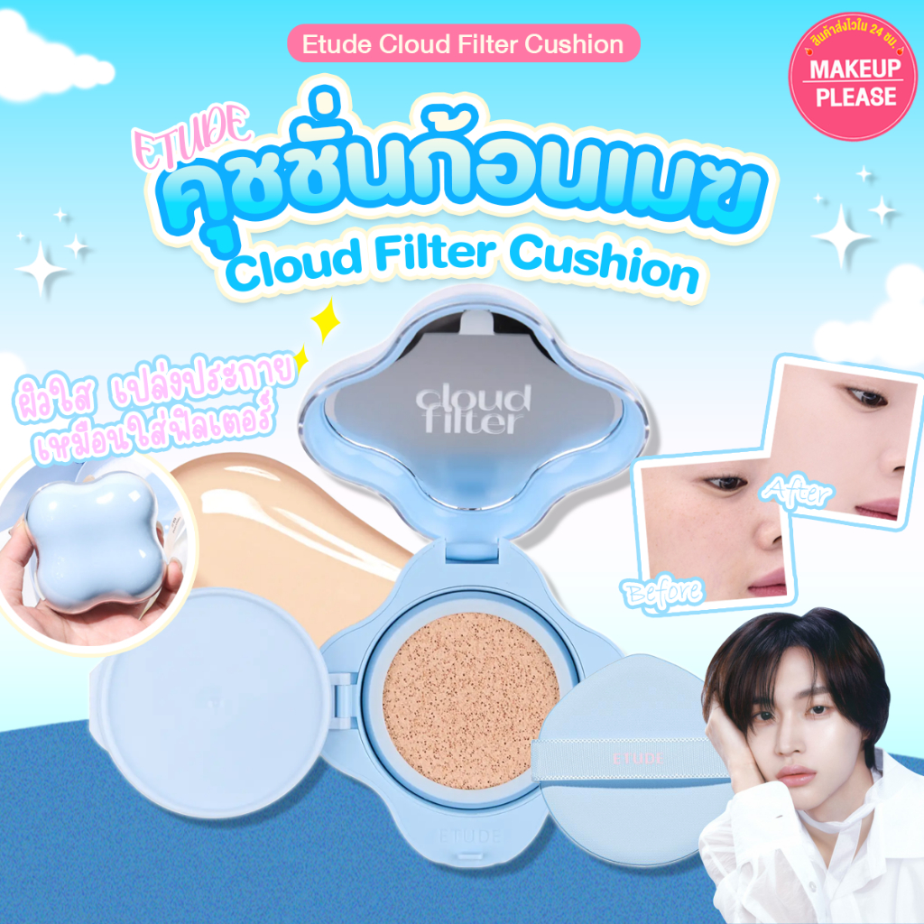 แท้💯ส่งไว🚀 ETUDE CLOUD FILTER CUSHION SPF42 PA+++ 15g คุชชั่นก้อนเมฆ เนื้อบางเบาแต่ปกปิดปรับผิวใส #VV