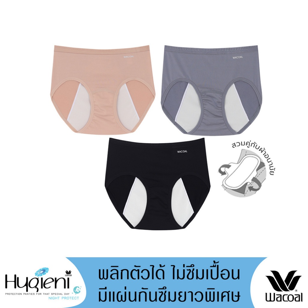 Wacoal Hygieni Night Panty กางเกงในอนามัย แพ็ค 3 ชิ้น รุ่น WU5E01/WU5T01 คละสี เบจ,ดำ,เทา