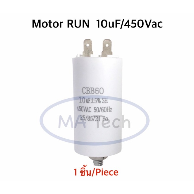 CBB60 10uf 450v แคปรัน แบบขาเสียบ 2 ขา คาปาซิเตอร์ 450Vac แคปสตาร์ท Motor run 10uf รุ่นที่มีน็อต ขนาด 36.0x65.0mm