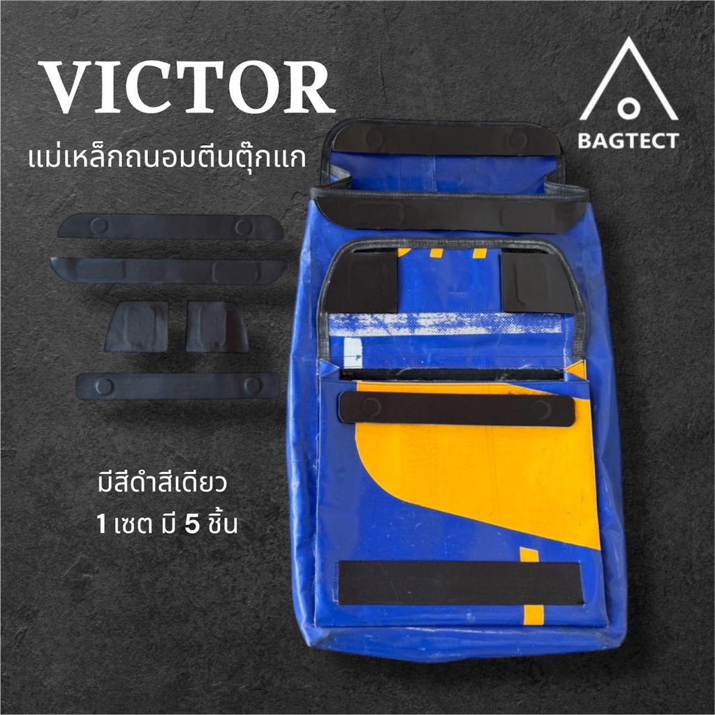 (พร้อมส่ง) แม่เหล็กถนอมตีนตุ๊กแกกระเป๋าFreitag รุ่น VICTOR (F151)(ไม่รวมกระเป๋า)