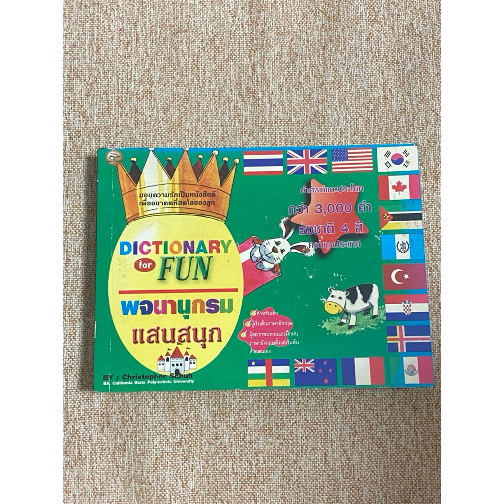 DICTIONARY for FUN   (B7)