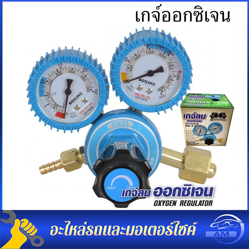 เกจลมออกซิเจน เกจวัดแรงดัน 2 หน้าปัด สำหรับงานเชื่อมโลหะ งานซ่อมบำรุง อุปกรณ์ช่าง ส่งด่วนจากกรุงเทพฯ