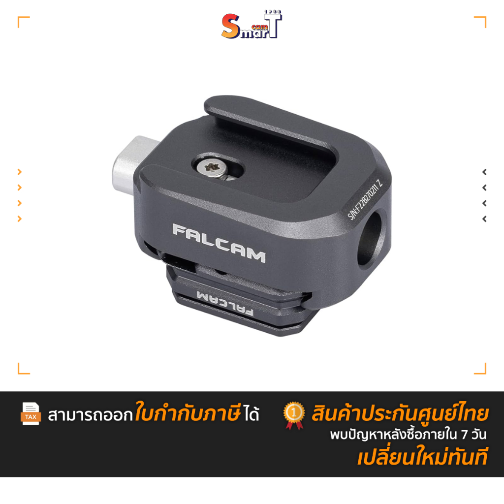 Falcam - F22 Cold Shoe Adapter Kit 2533 ประกันศูนย์ไทย