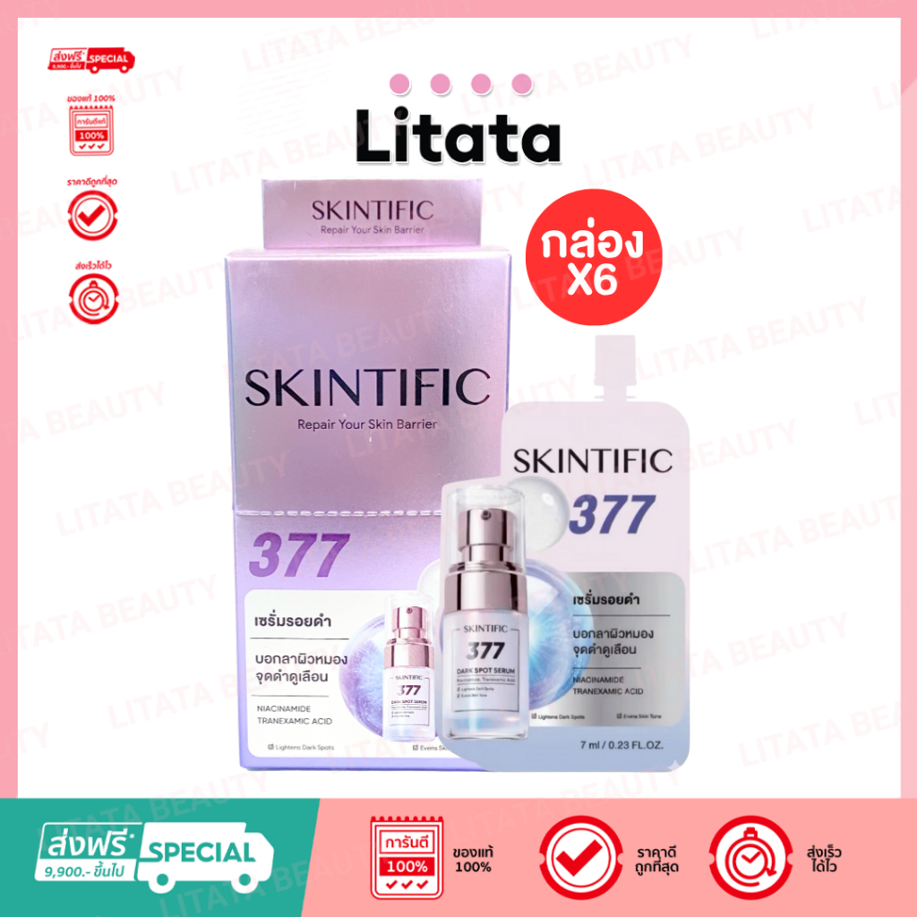 [กล่อง x6] SKINTIFIC 377 Dark Spot Serum 7ml 377 ดาร์ก สปอต เซรั่ม
