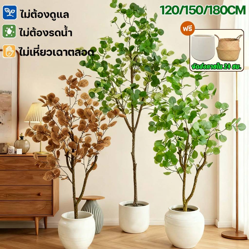 ต้นไม้ประดิษฐ์ ต้นไม้ปลอมใหญ่ 120/160/180 ซม. ลายจำลอง 99% แต่งห้อง ไม่ต้องดูแล
