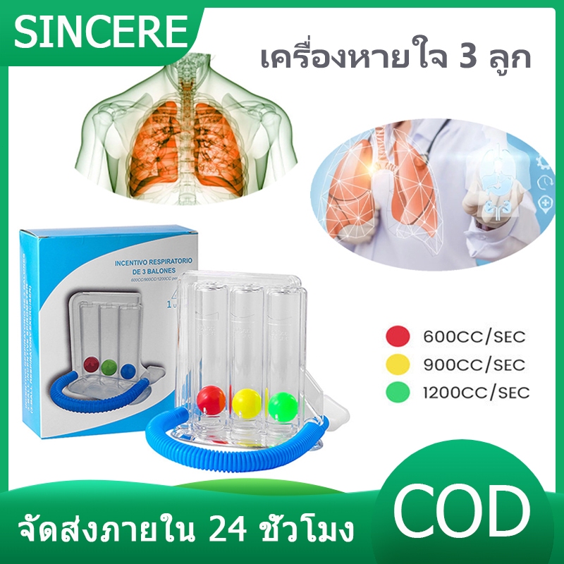 เครื่องออกกำลังกายหายใจลึก 3 ลูก ระบบวัดหายใจหายใจ ระบบการออกกำลังกายหายใจปอด