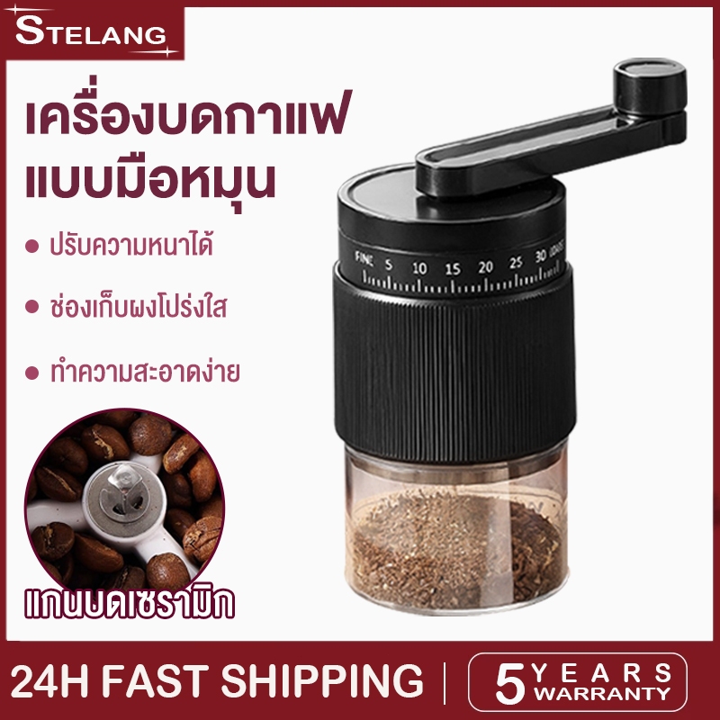 STELANG เครื่องบดกาแฟ ปรับได้ 35 ระดับ Coffee Grinder เครื่องบดกาแฟ ใช้ในครัวเรือน เครื่องบดเมล็ดกาแฟแบบมือโยก