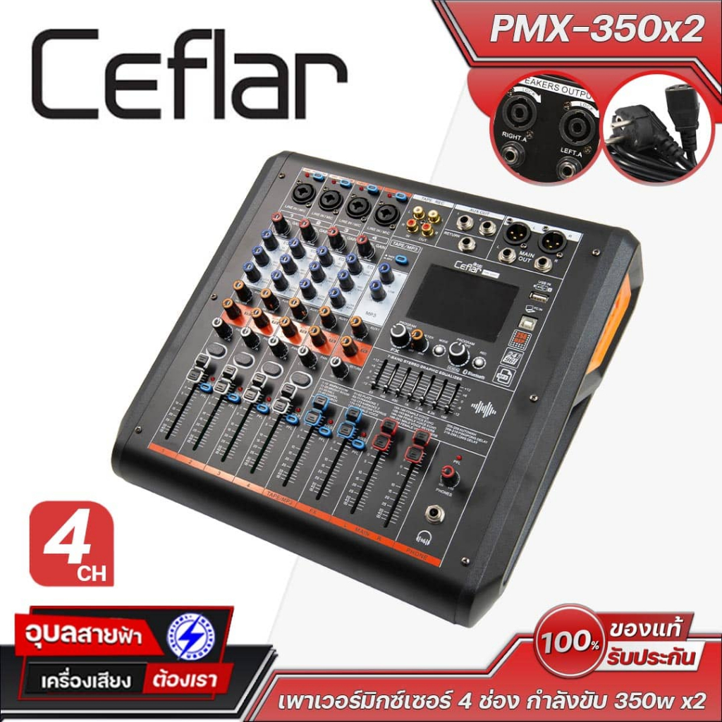 Ceflar Power Mixer PMX-350x2 เพาเวอร์มิกซ์เซอร์ 4-Channel เสียงคมชัด พร้อม Reverb ให้กำลังขับรวม 700W มี +48V Phantom