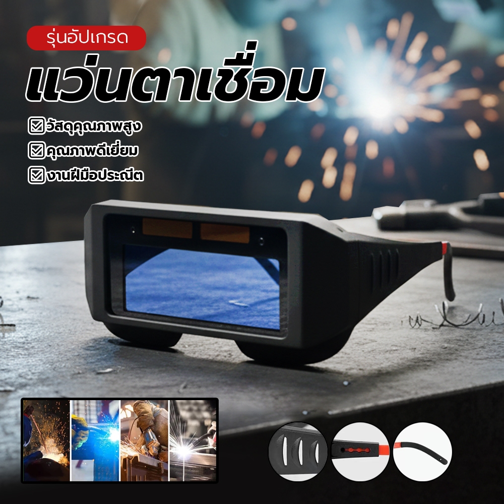 แว่นตาเชื่อมอย่างดี แว่นเชื่อม แว่นตาเชื่อม พกพาสะดวก อย่างดี สวมใส่สบาย ใช้งานง่าย ขอบเขตการใช้งานที่กว้างขวาง