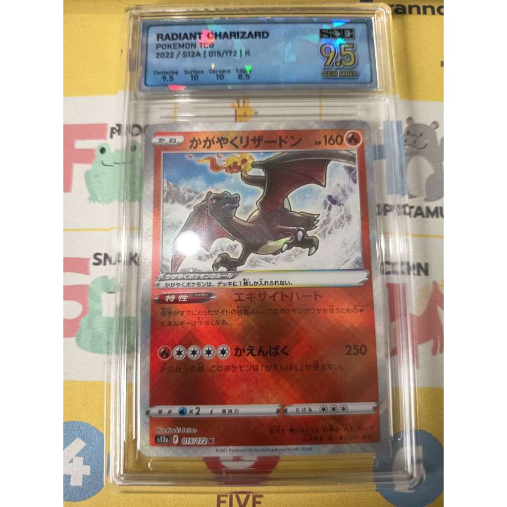 Pokémon cards Charizard radiant (JP) SQC 9.5