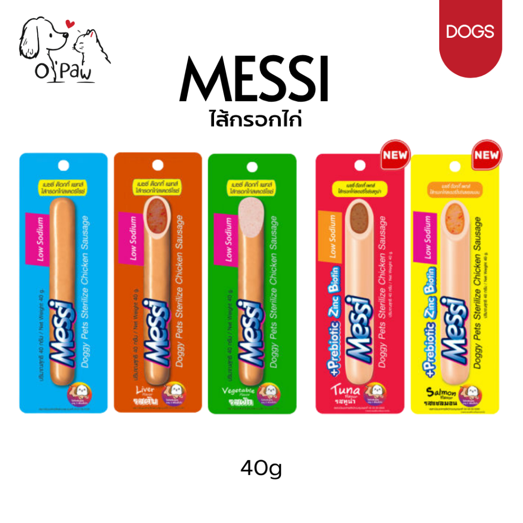 (1ชิ้น) Messi Sterilized Chicken Sausage ไส้กรอกไก่สเตอริไรซ์ ขนมสุนัข 40g