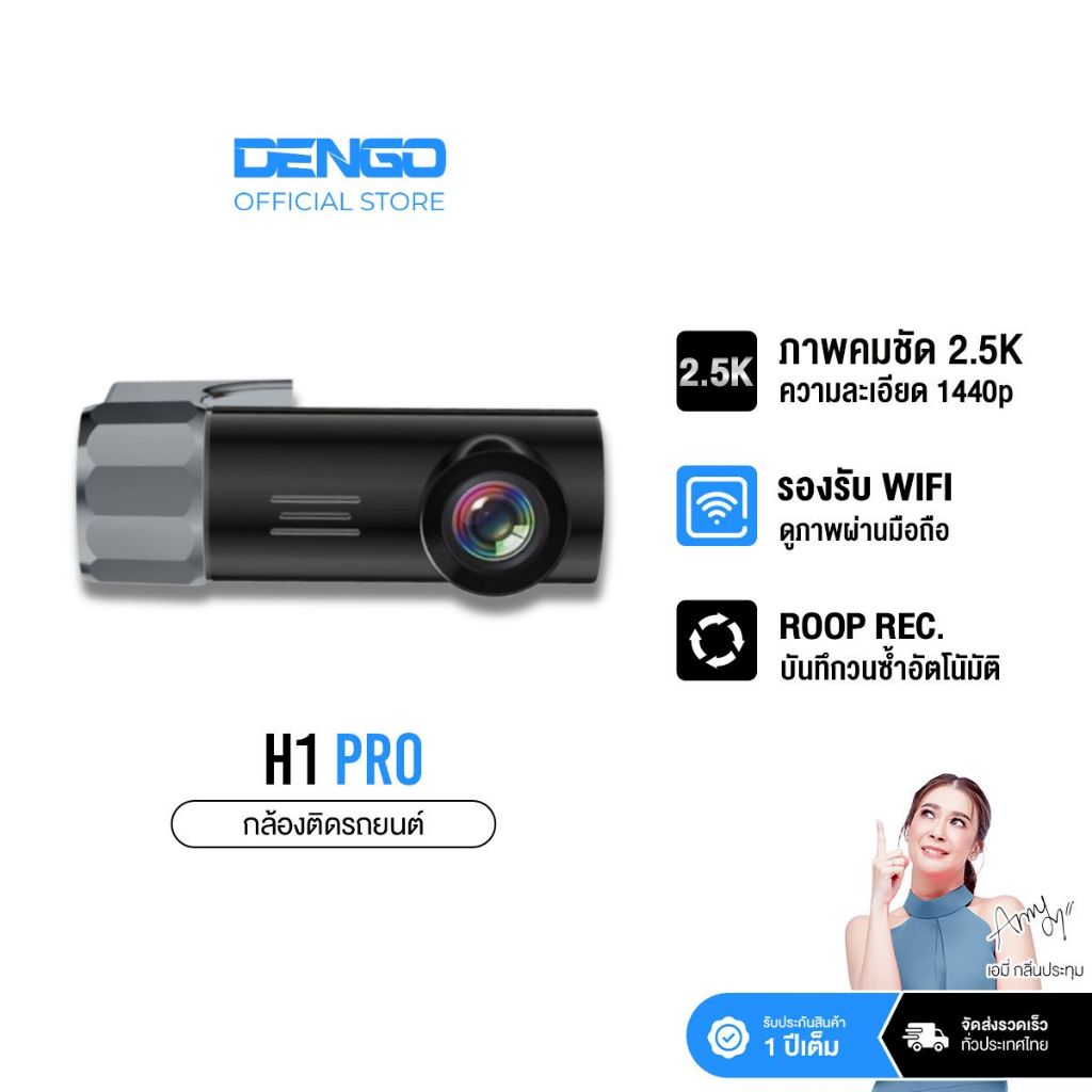 [ชัด 2.5K ถูกที่สุด] DENGO H1 PRO 2.5K กล้องติดรถยนต์ชัด กล้องติดหน้ารถ มี Wifi  ภาพชัด สว่างกลางคืน