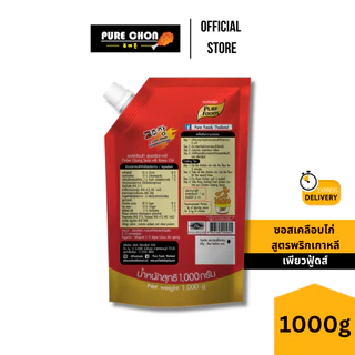 ส่งด่วน (ฮาลาล) ซอสเคลือบไก่ สูตรพริกเกาหลี 1,000g เพียวฟู้ดส์ ซอสไก่เกาหลี ซอสคลุกไก่ ไก่ทอดบอนชอน