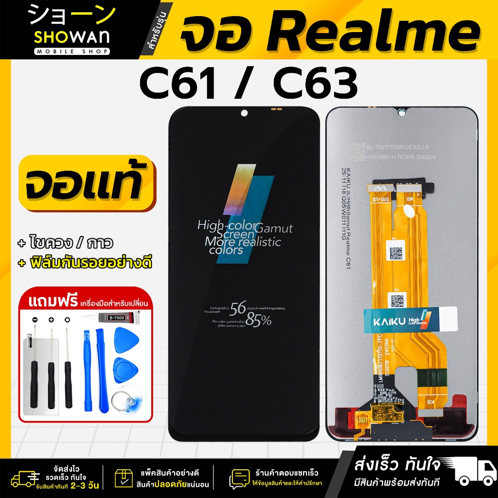 จอมือถือ Realme C30 / C33 (KAIKU) หน้าจอ LCD+ทัชสกรีน แถมฟรี!! ชุดไขควง กาว ฟิล์มกระจกกันรอย