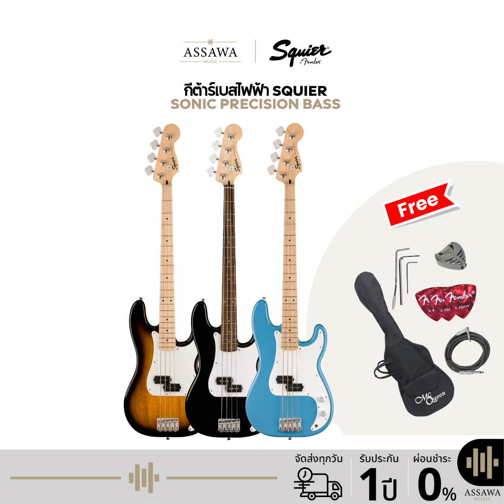 Squier Sonic Precision Bass กีตาร์เบสไฟฟ้า Electric Guitar กีตาร์เบสไฟฟ้า 4 สาย แถมฟรีกระเป๋าผ้าเบส Mcqueen