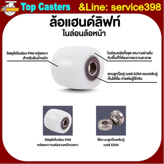 102-NL ล้อซุปเปอร์ลีน-ล้อแฮนด์ลิฟท์ ล้อรถยกพาเลทล้อไนล่อน(ลูกปืน*2ตลับ)80x60 80x70 80x80 80x90 80x100 180x50 200x50