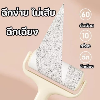(พร้อมส่งจากไทย) ลูกกลิ้งเก็บฝุ่นและขนสัตว์ ลูกกลิ้งทำความสะอาด รีฟิล 60 แผ่นต่อม้วน ไม้ปัดฝุ่น