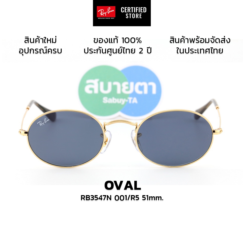 แว่นกันแดด RayBan Oval RB3547N แท้ รับประกันศูนย์ไทย 2 ปีเต็ม