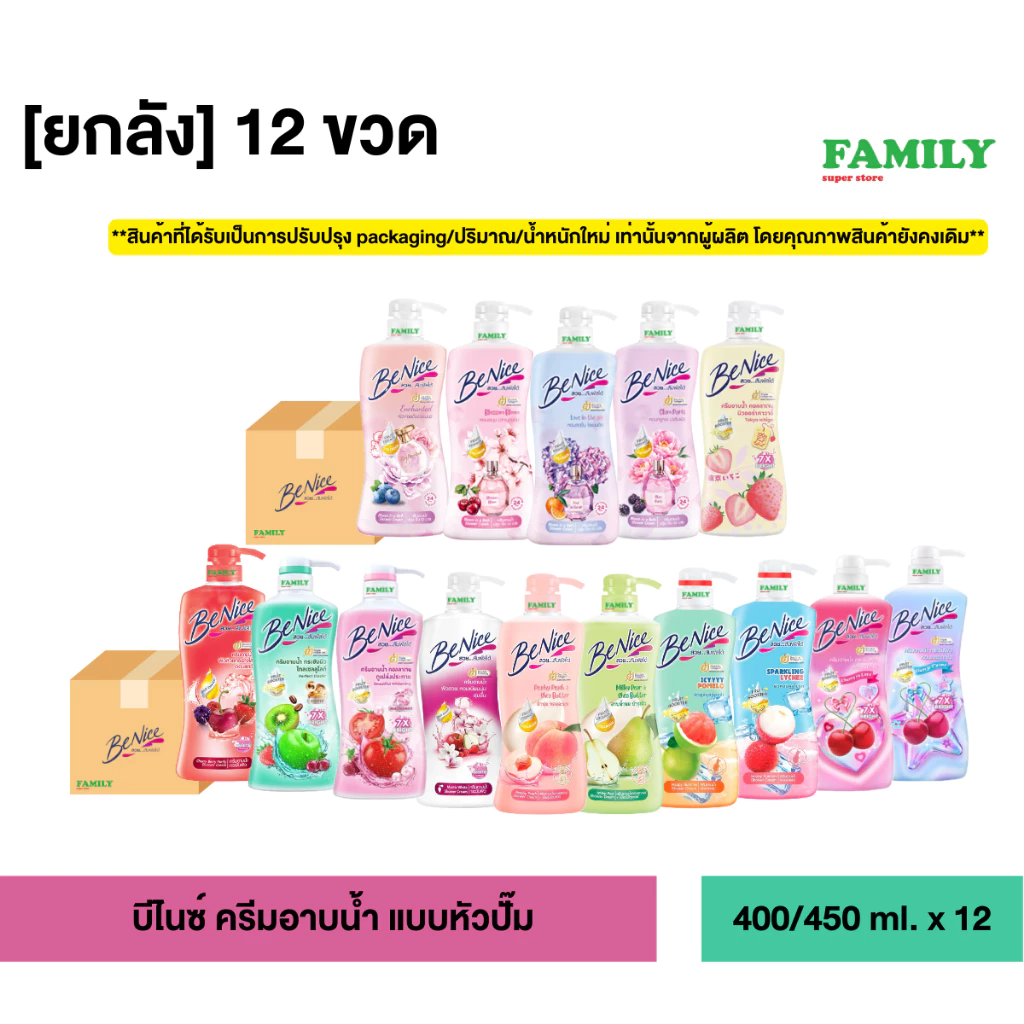 [ยกลัง] Benice บีไนซ์ ครีมอาบน้ำ แบบหัวปั๊ม 400/450 มล. x 12 ขวด