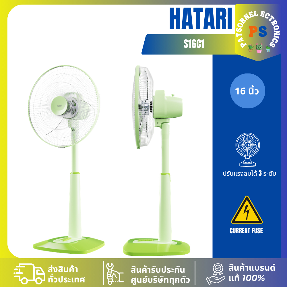 Hatari พัดลมปรับระดับ slide 16นิ้ว รุ่น S16C1 S16