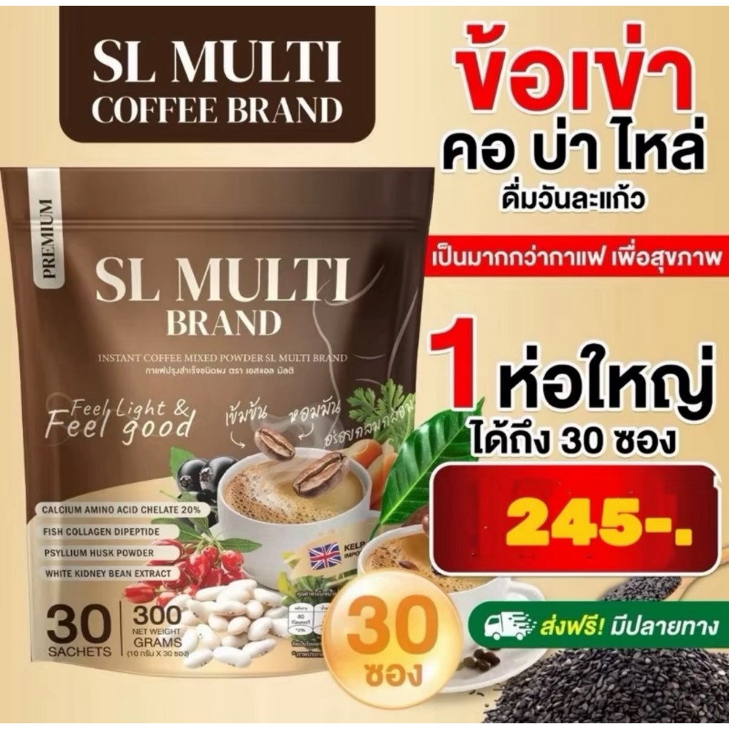 SL MULTI กาแฟแคลเซียมไฟเบอร์ คอฟฟี่ ( บรรจุ 30 ซอง )