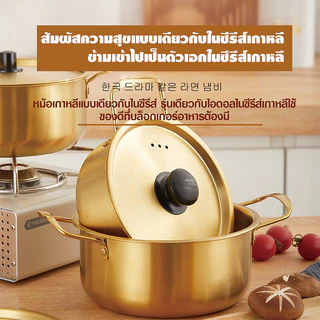 KITCHEN หม้อ หม้อเกาหลี หม้อรามยอน หม้อสองหู พร้อมฝา หม้อทองเหลือง หม้อสแตนเลส หม้อมาม่า