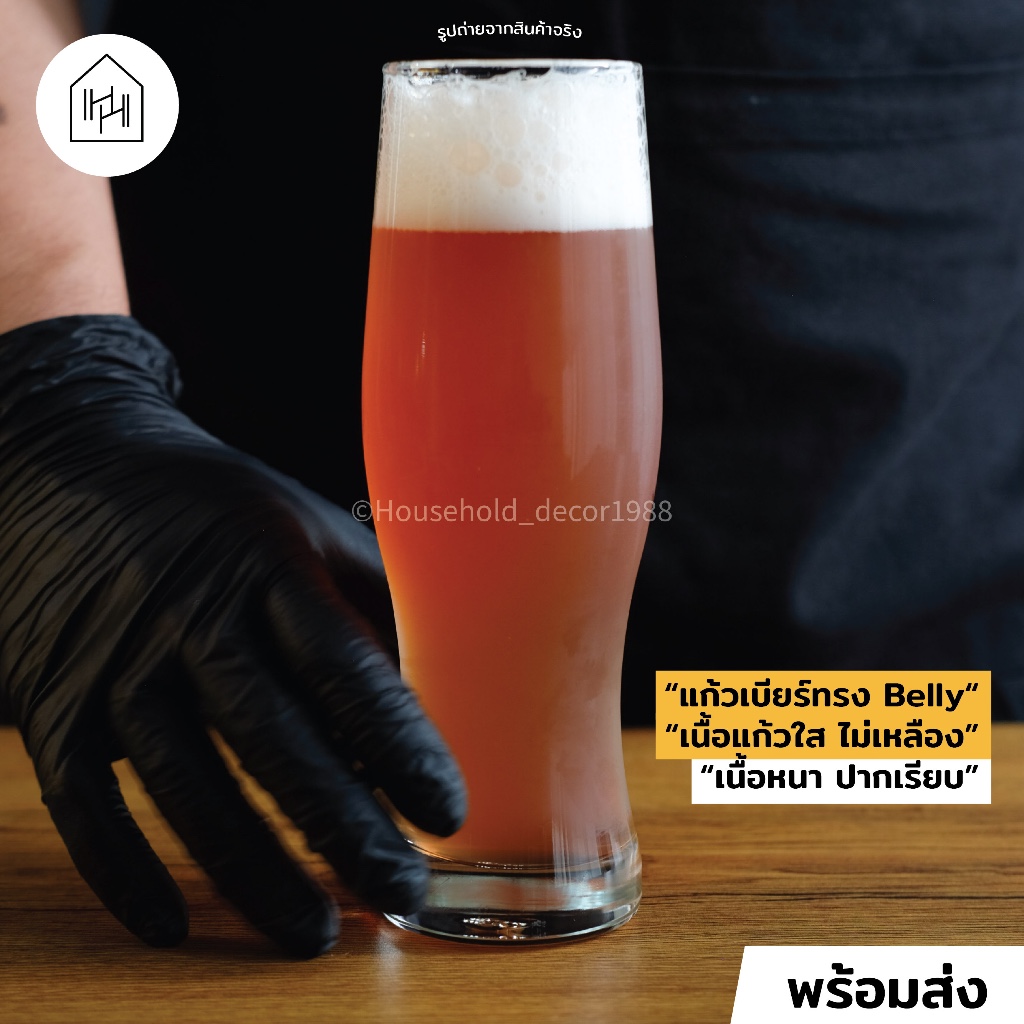 แก้วเบียร์ เกรด A l Belly Pilsner 410 ml แก้วเบียร์ทรง Belly ใบหนา เนื้อใส [B024]