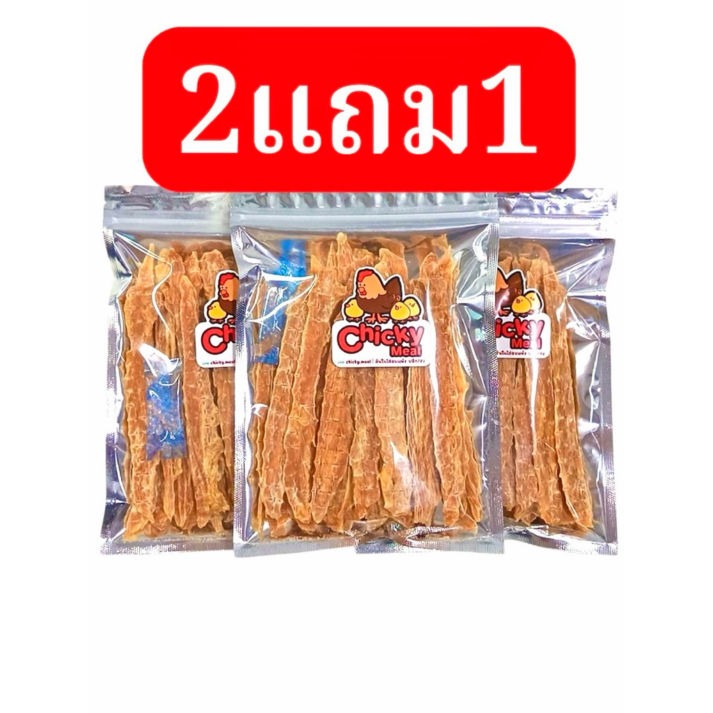 สันในไก่อบแห้ง 2แถม1 ขนาดถุงละ100กรัม