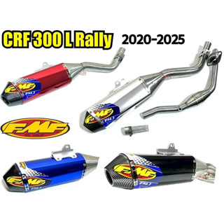 ท่อ FMF ลายเคฟล่า ตรงรุ่น CRF300 L Rally (พร้อมส่งในไทย)